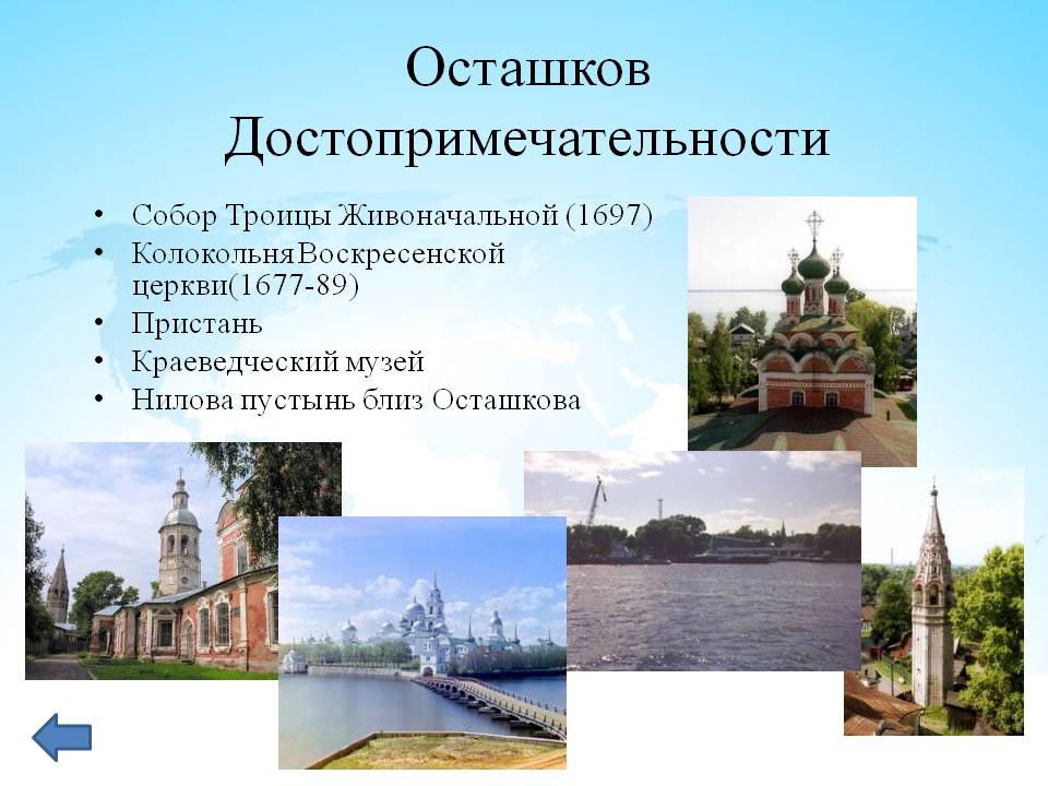 Достопримечательности