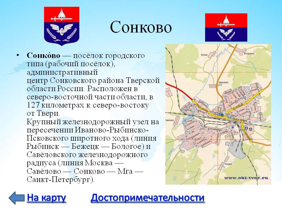 Сонково