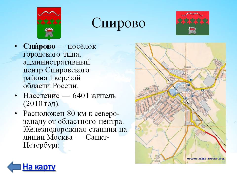Спирово