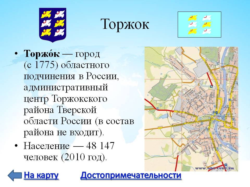 Торжок