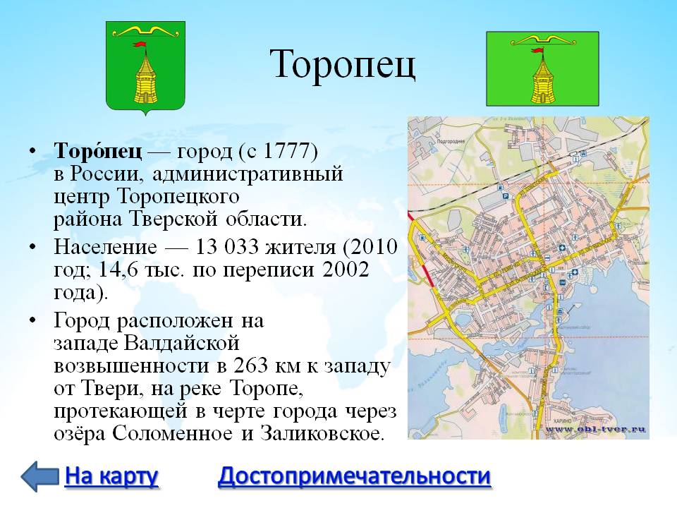 Торопец