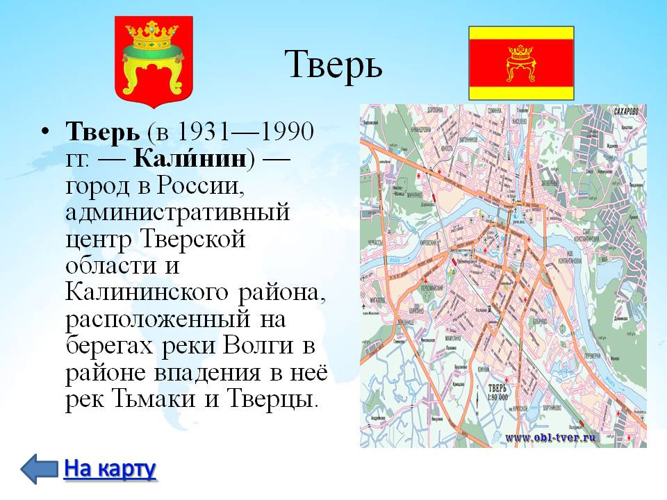 Тверь