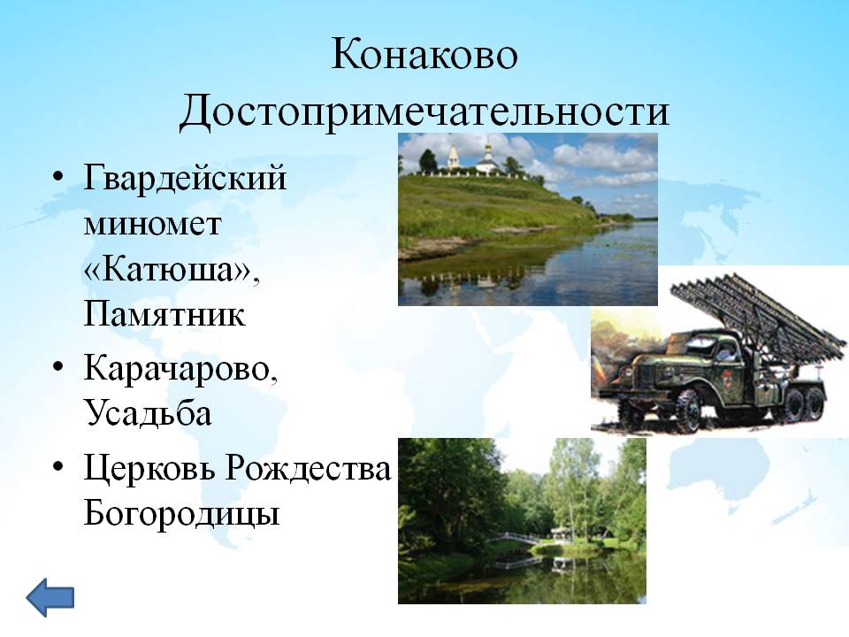 Гвардейский миномет «Катюша»