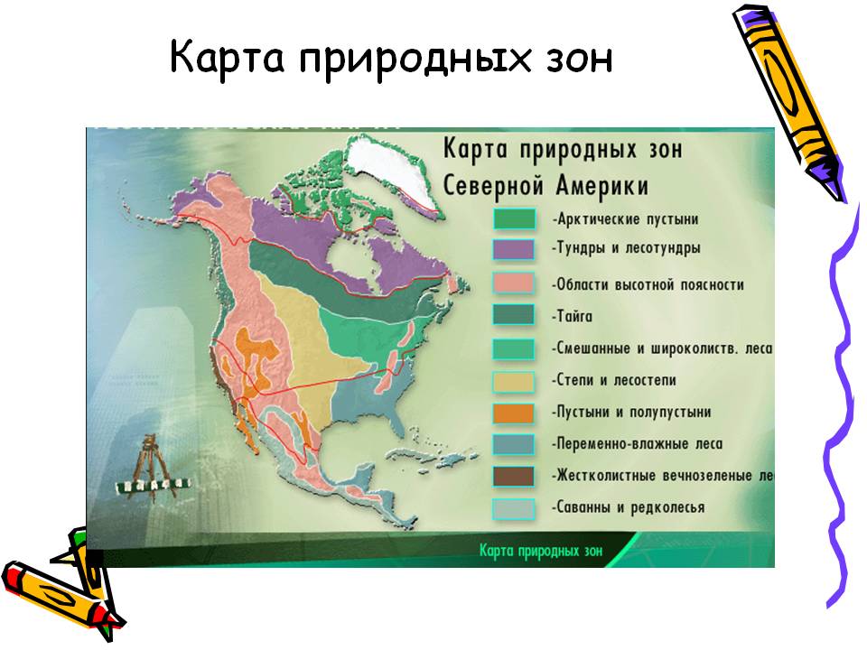 Карта природных зон