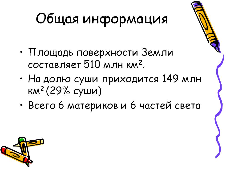 Общая информация