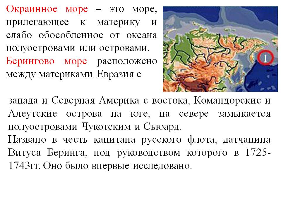 Окраинное море – это море, прилегающее к материку