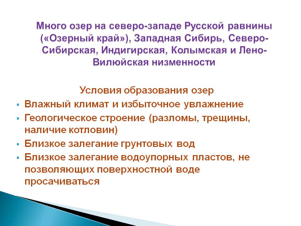 Озерный край