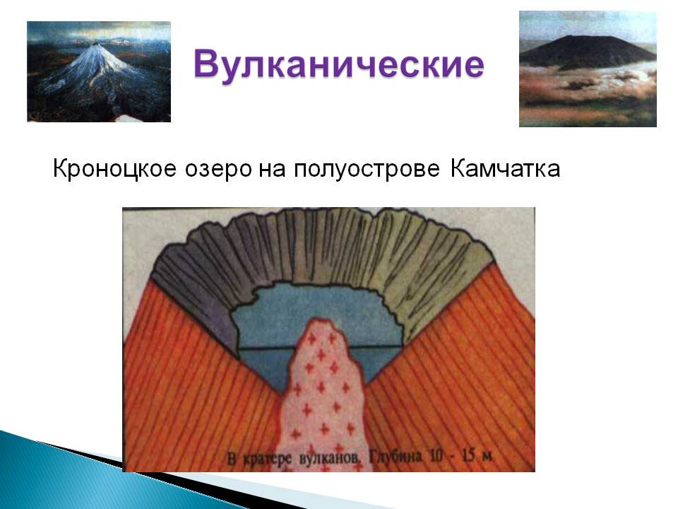 Кроноцкое озеро