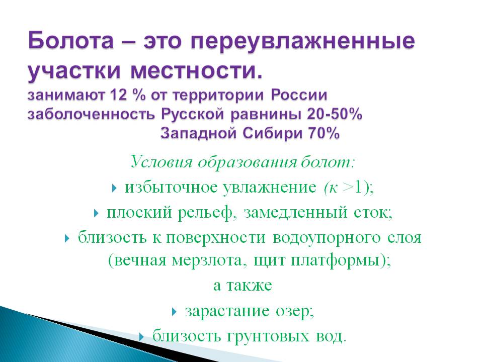 Переувлажненные участки местности