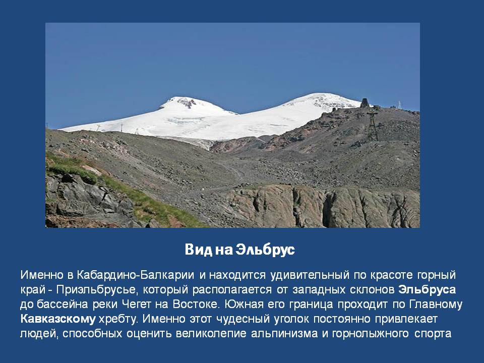 Вид на Эльбрус