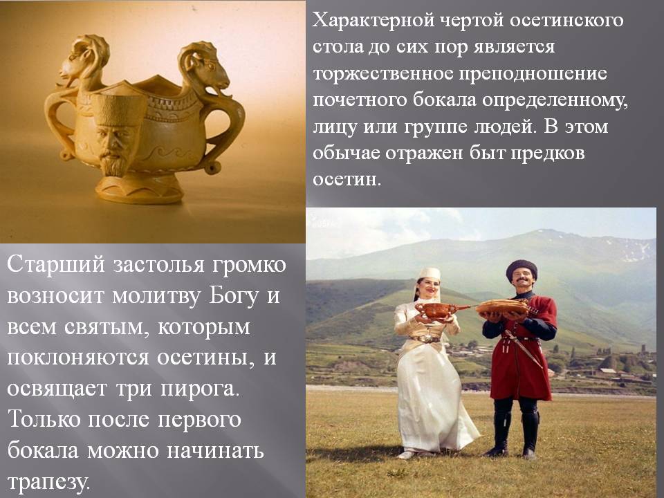 Старший застолья громко возносит молитву Богу и всем святым, которым