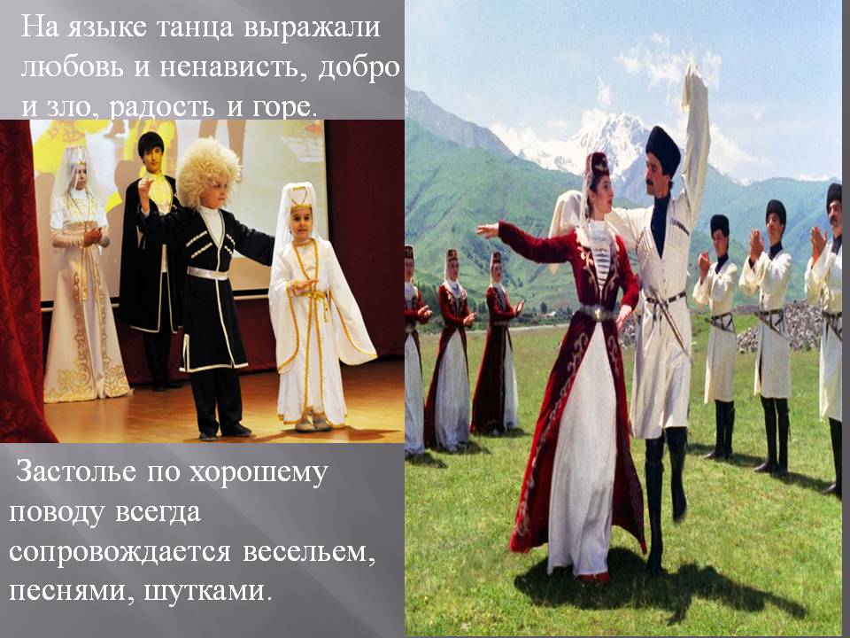 На языке танца выражали любовь и ненависть, добро и зло, радость и