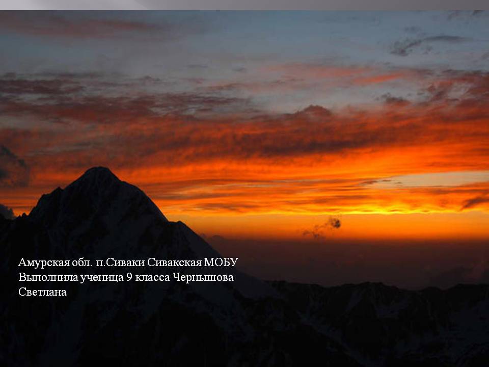 Амурская обл
