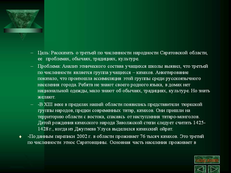 Цель: Рассказать о третьей по численности народности Саратовской