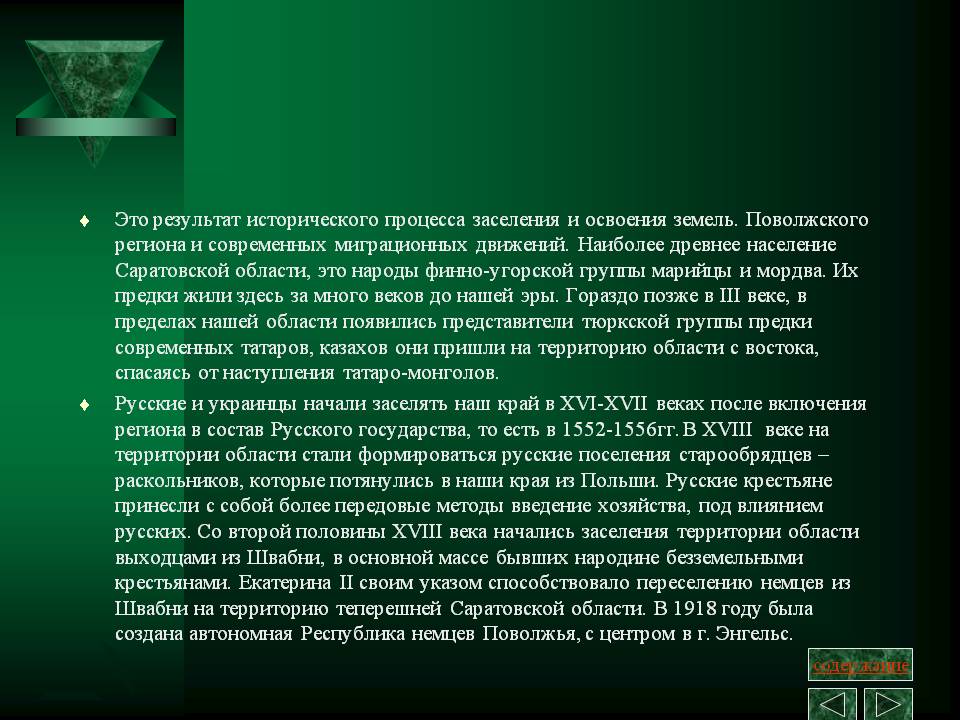 Это результат исторического процесса заселения и освоения земель