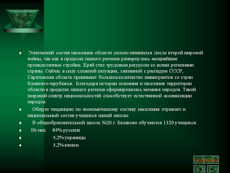 Этнический состав населения области сильно изменился после второй