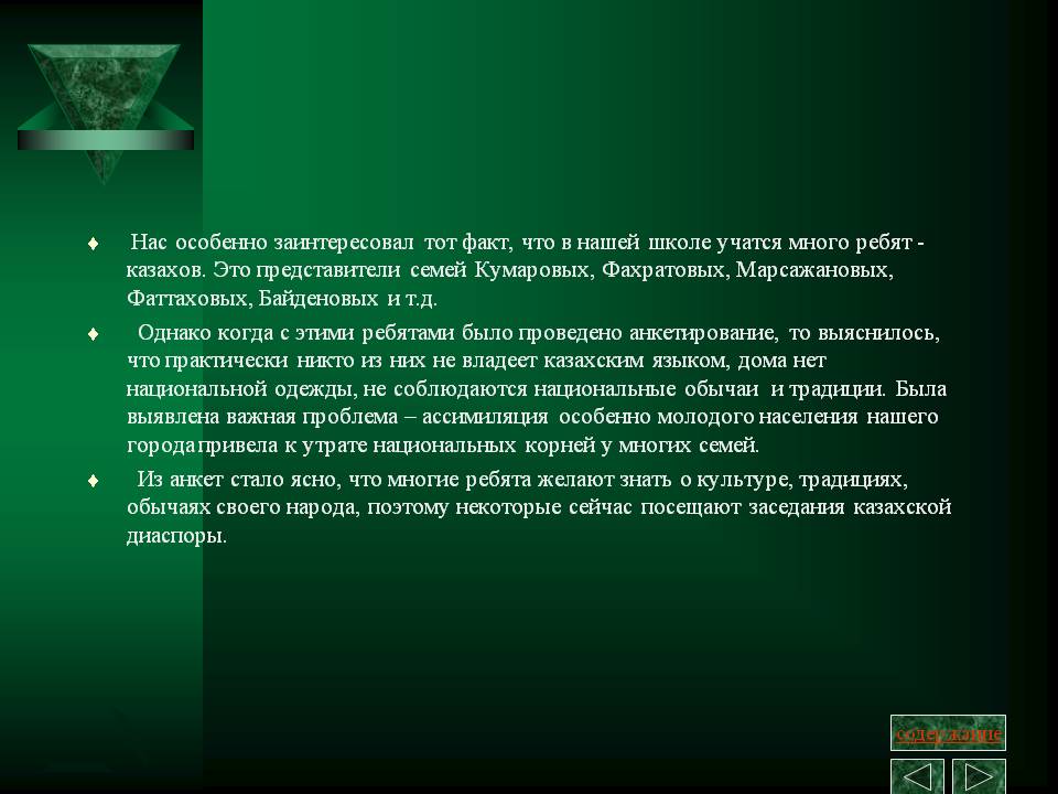 Нас особенно заинтересовал тот факт, что в нашей школе учатся много