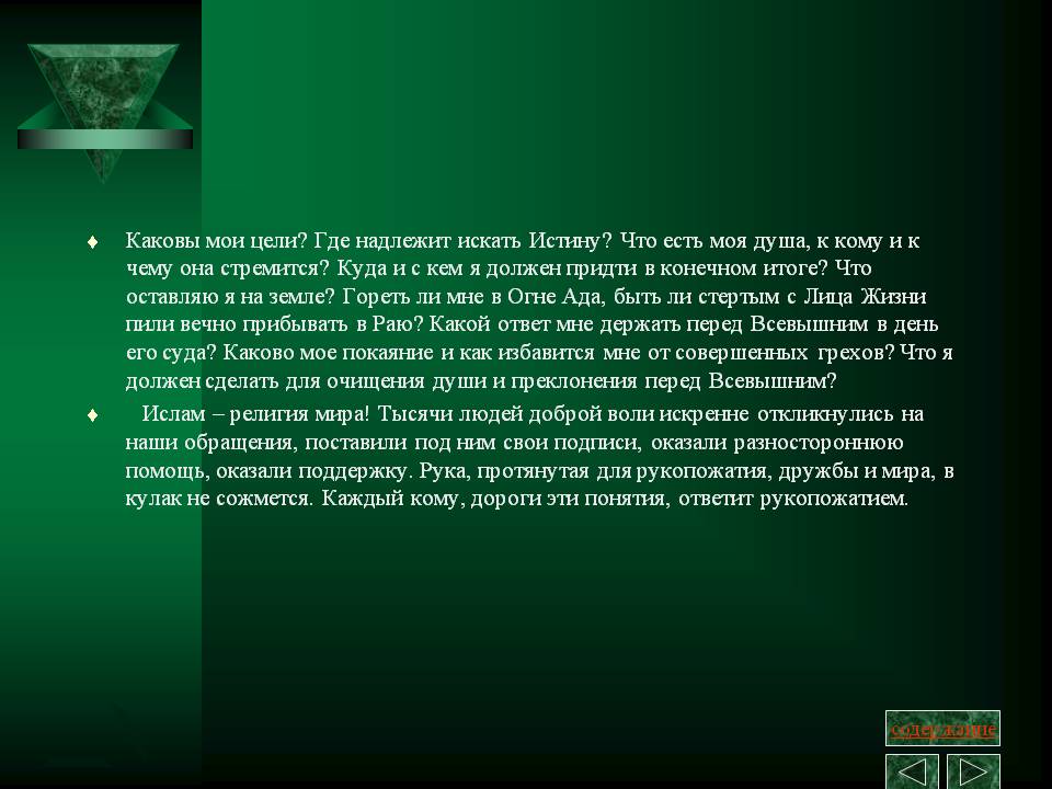 Каковы мои цели