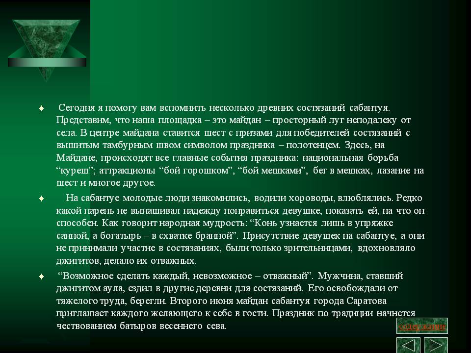 Сегодня я помогу вам вспомнить несколько древних состязаний сабантуя