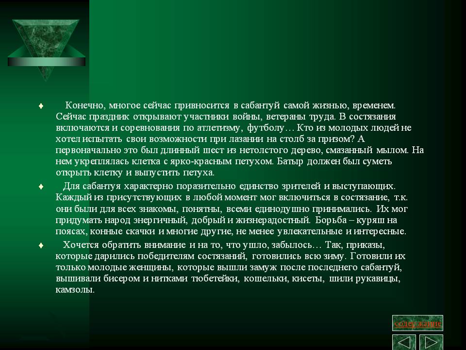 Конечно, многое сейчас привносится в сабантуй самой жизнью, временем