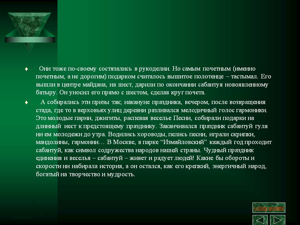 Они тоже по-своему состязались в рукоделии