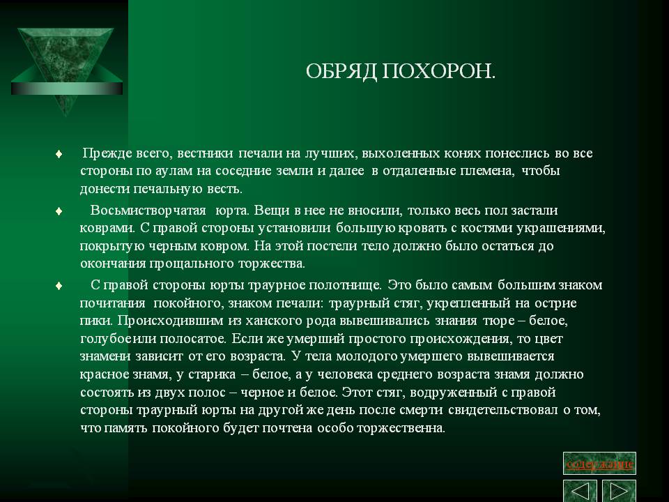 Обряд похорон