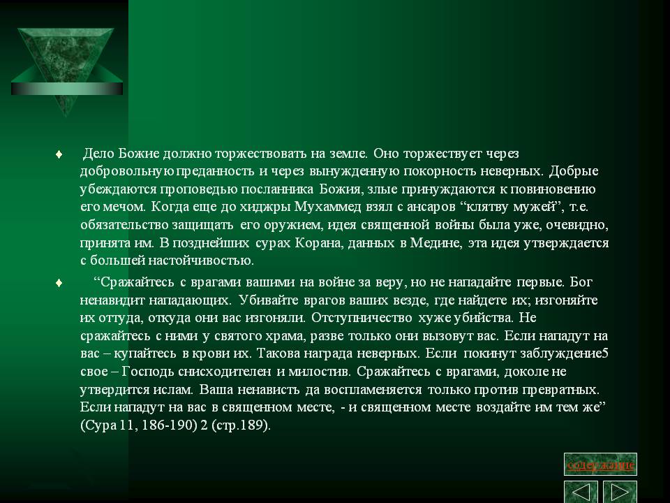 Дело Божие должно торжествовать на земле
