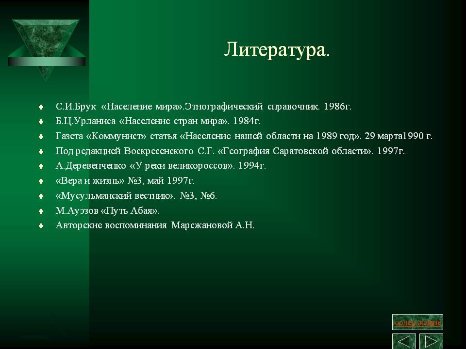 Литература
