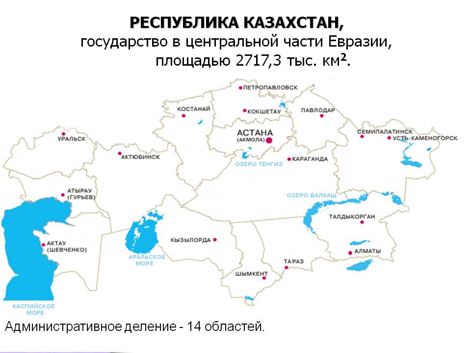Административное деление - 14 областей