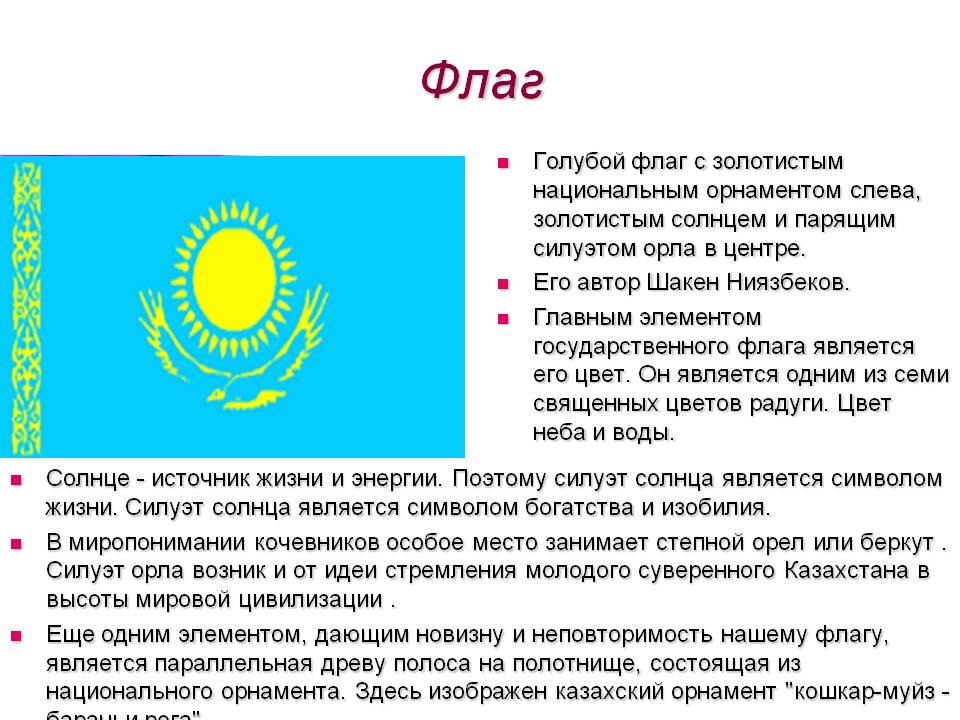 Флаг