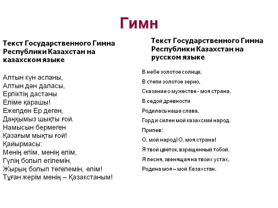 Гимн
