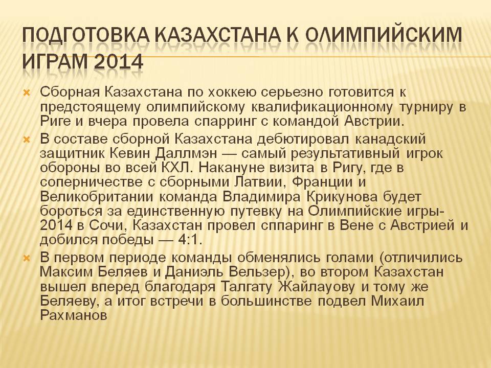 Сборная Казахстана