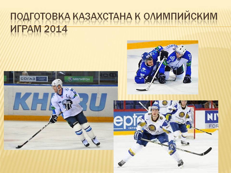 Подготовка Казахстана к Олимпийским играм 20