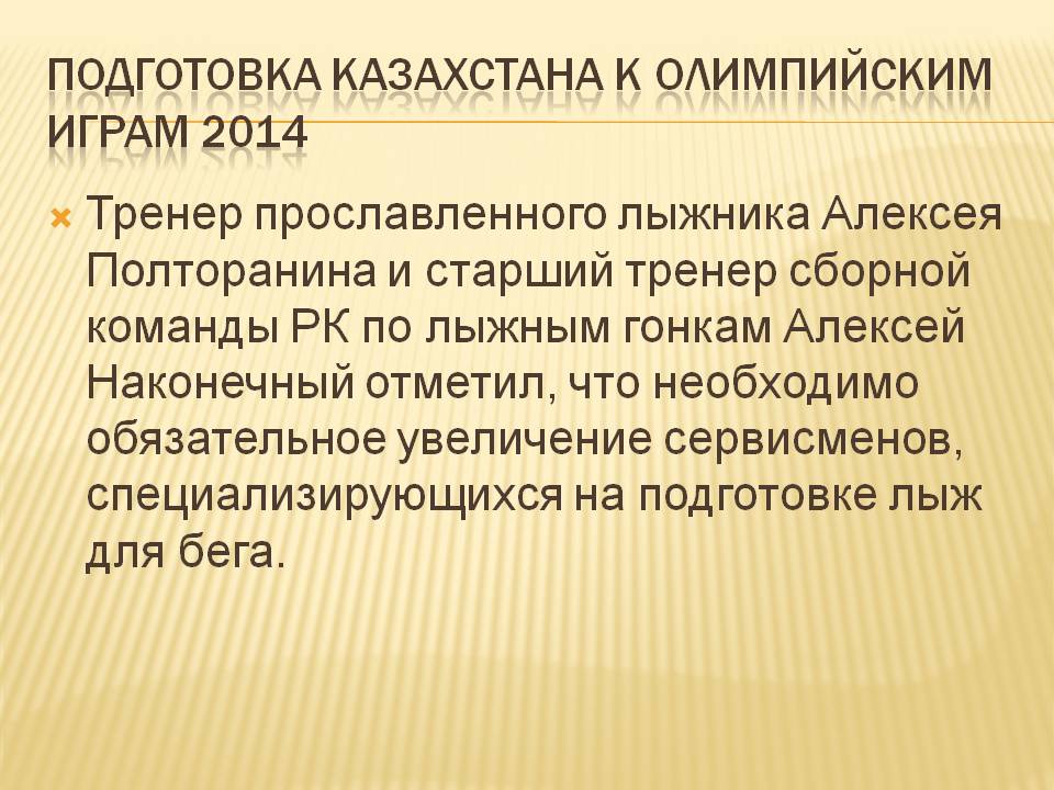 Тренер