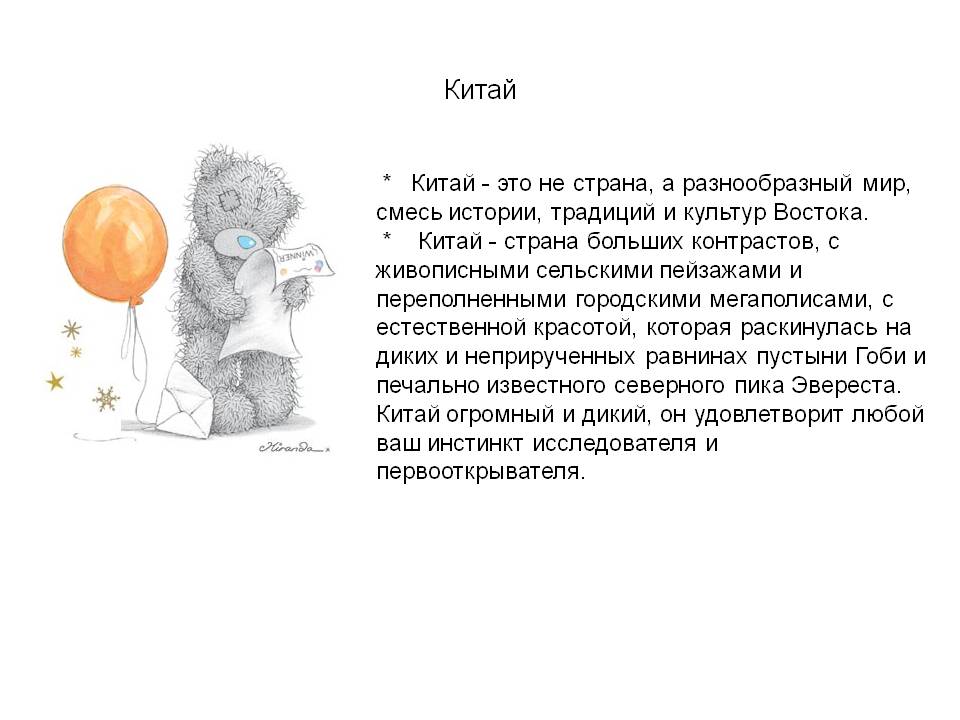 Китай