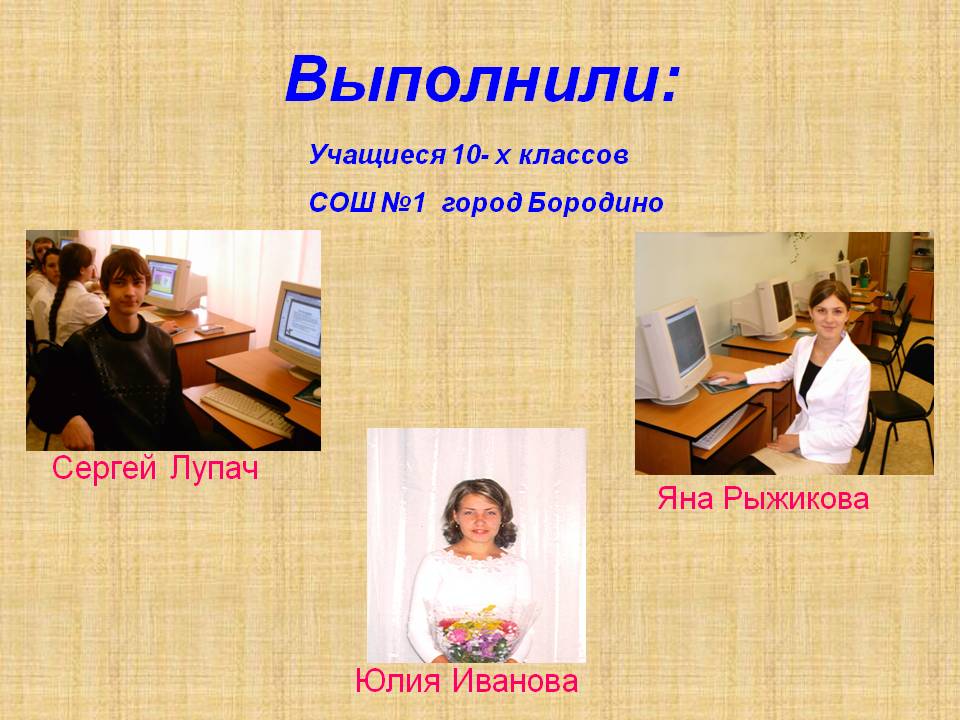Выполнили: