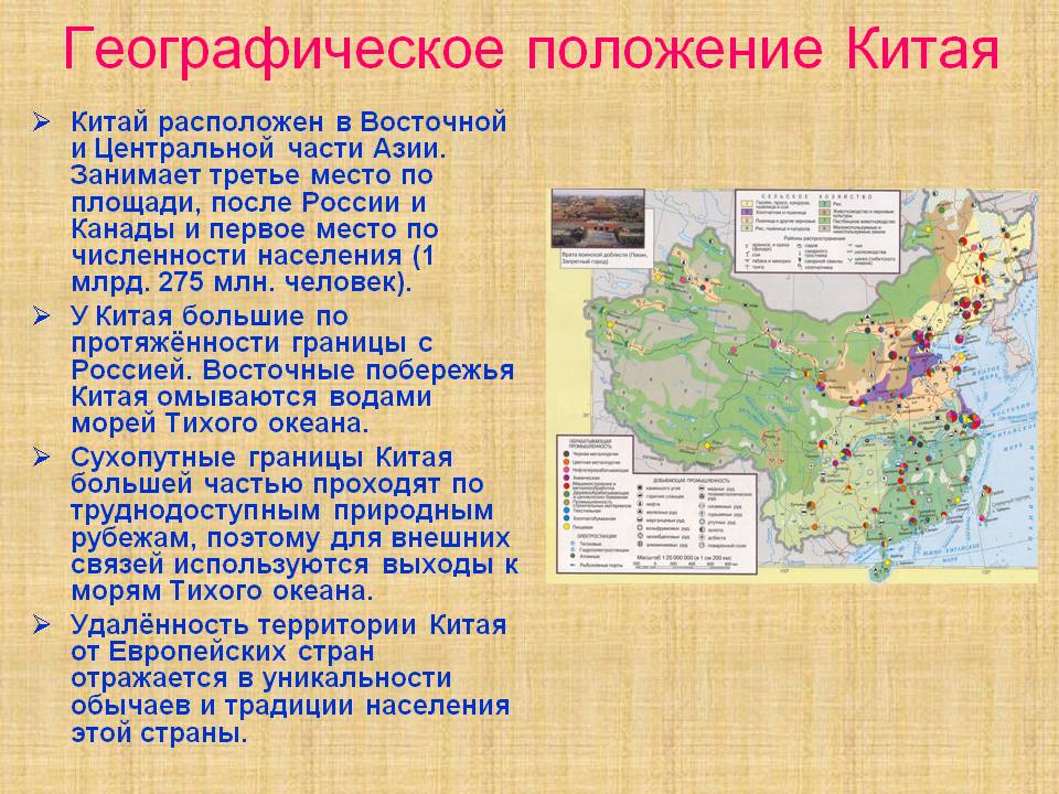 Географическое положение Китая