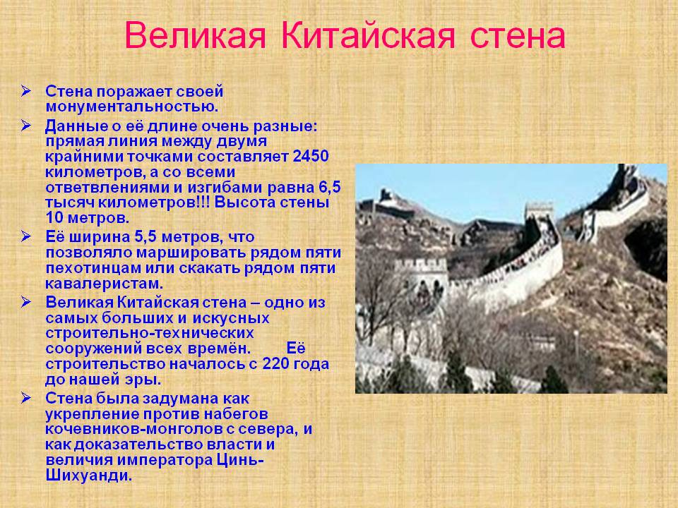 Великая Китайская стена