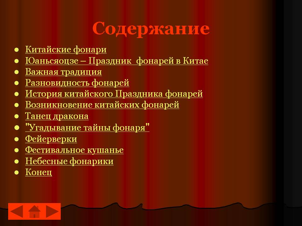 Содержание