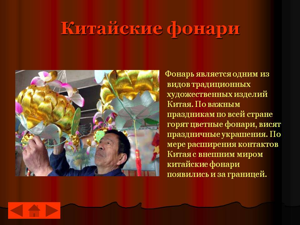 Китайские фонари