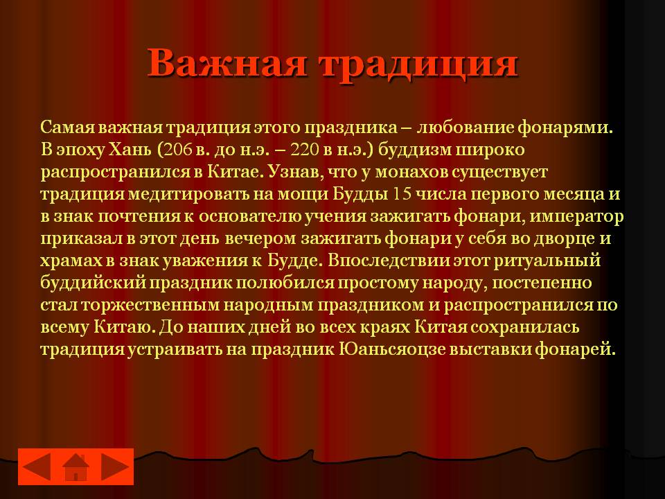 Важная традиция