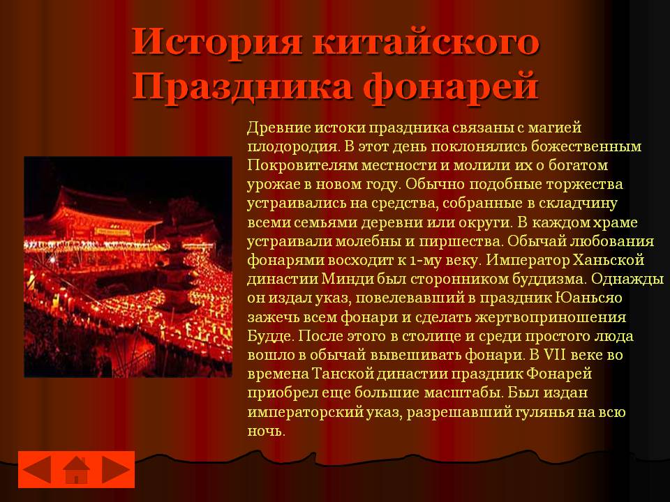 История китайского Праздника фонарей