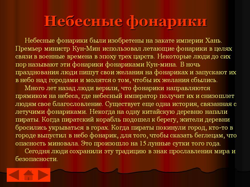 Небесные фонарики
