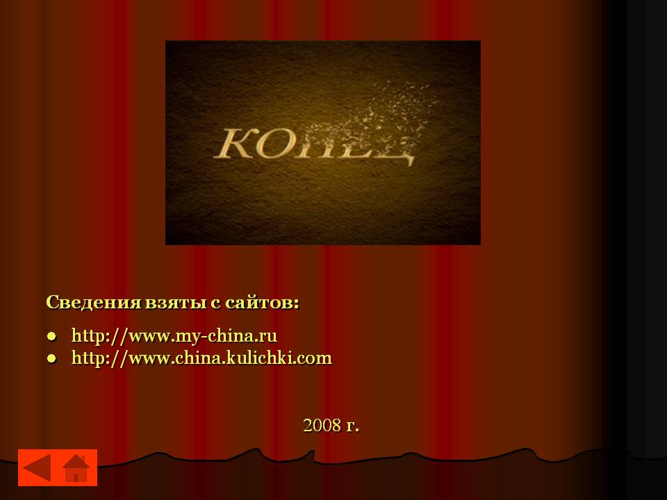 Сведения взяты с сайтов: http://www