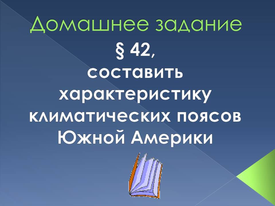 Домашнее задание