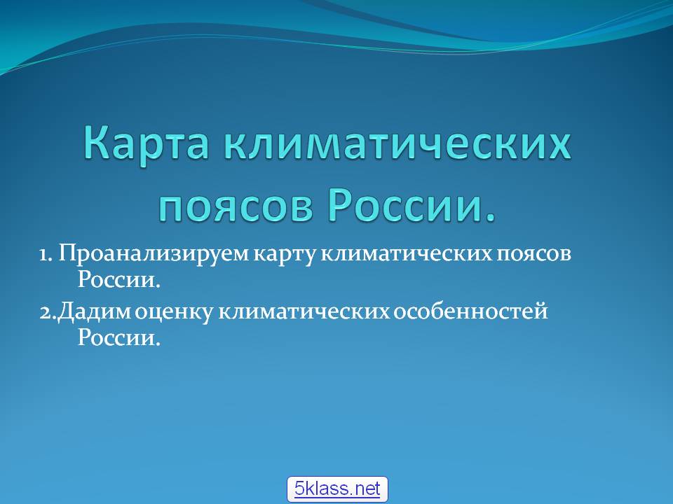Карта климатических поясов России