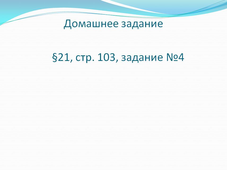 Домашнее задание