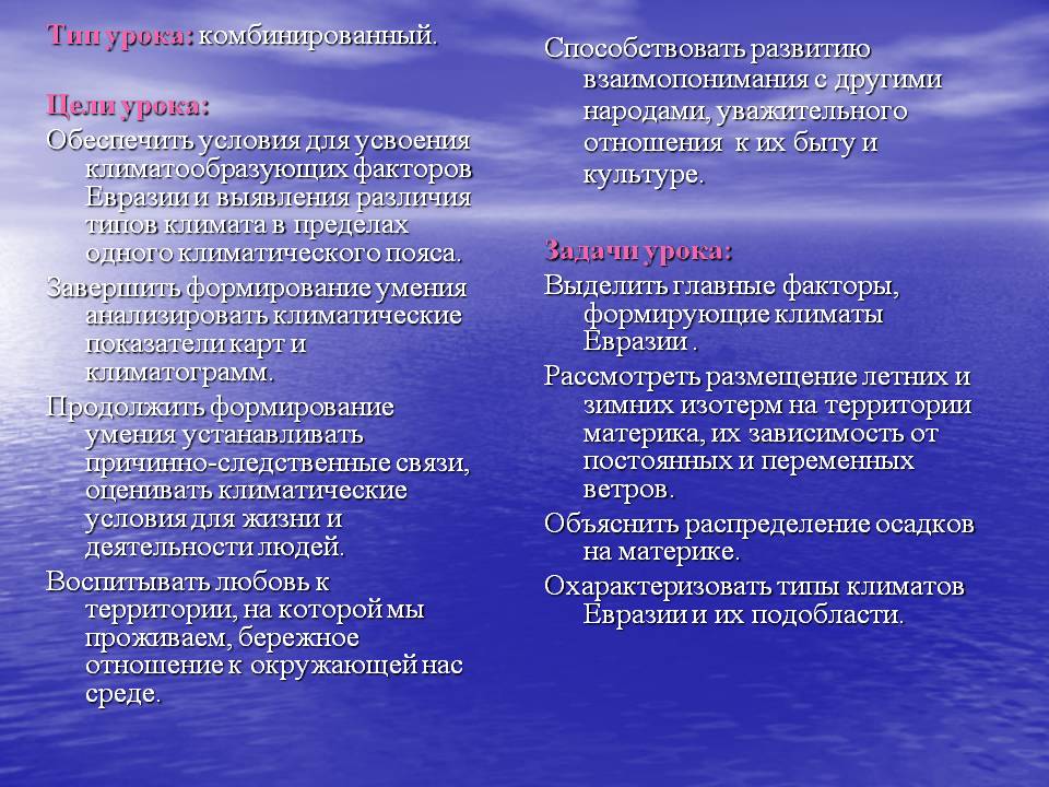Формирование умения анализировать климатические показатели