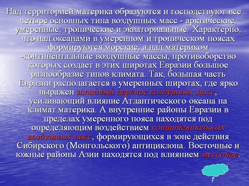 Четыре основных типа воздушных масс