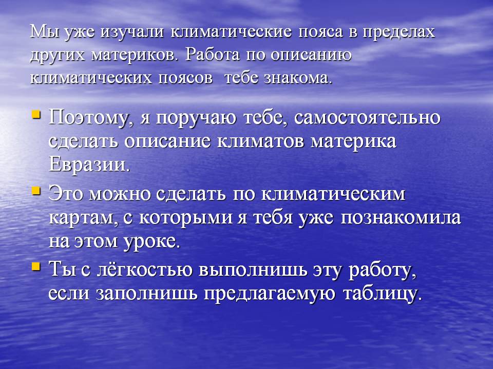 Описание климатов материка Евразии